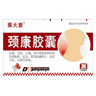 頸康膠囊(莫大意)