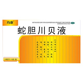 蛇膽川貝液(均康)