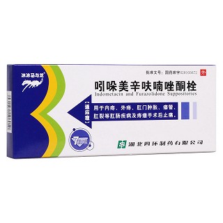 吲哚美辛呋喃唑酮栓(四環(huán))