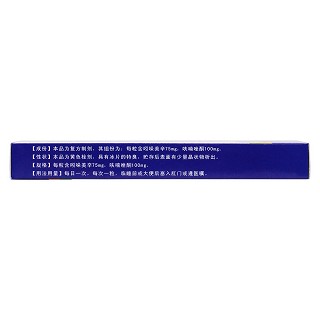 吲哚美辛呋喃唑酮栓(四環(huán)) 吲哚美辛呋喃唑酮栓(四環(huán))