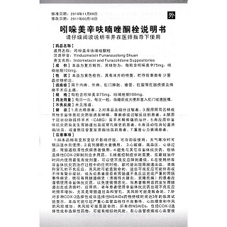 吲哚美辛呋喃唑酮栓功效作用廠家 吲哚美辛呋喃唑酮栓功效作用廠家