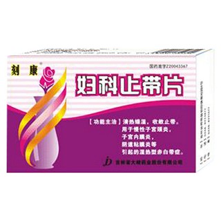婦科止帶片(刻康)