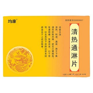 清熱通淋片(均康) 清熱通淋片(均康)