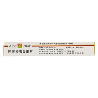 阿昔洛韋分散片價格 阿昔洛韋分散片價格