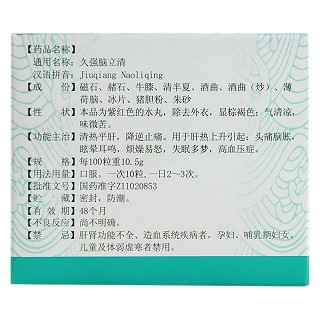 久強(qiáng)腦立清(10.5g*10瓶) 久強(qiáng)腦立清(10.5g*10瓶)