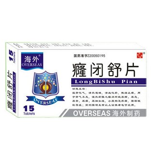 癃閉舒片(海外)