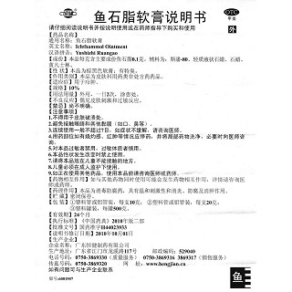 魚石脂軟膏功效作用廠家 魚石脂軟膏功效作用廠家