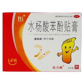 水楊酸苯酚貼膏(恒健)