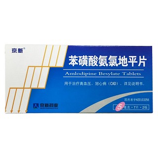 苯磺酸氨氯地平片價格 苯磺酸氨氯地平片價格