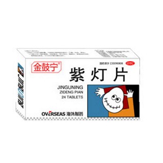紫燈片 紫燈片