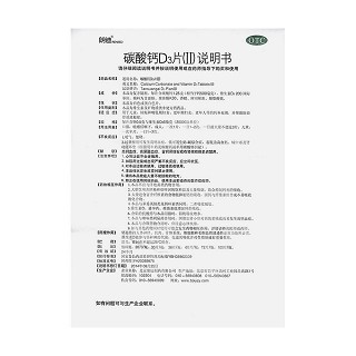 碳酸鈣d3片功效作用廠家