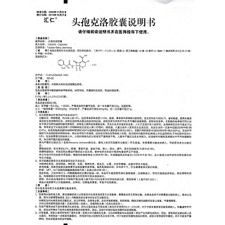 頭孢克洛膠囊功效作用廠家 頭孢克洛膠囊功效作用廠家