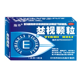 益視顆粒(海外)