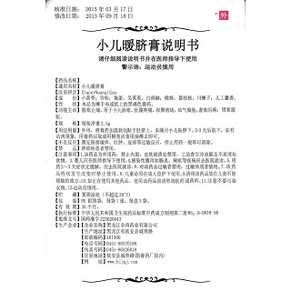 小兒暖臍膏功效作用廠家 小兒暖臍膏功效作用廠家