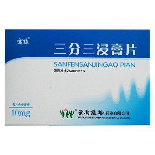三分三浸膏片 (植物) 三分三浸膏片 (植物)