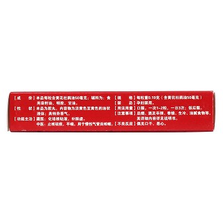 黃花杜鵑油膠丸(0.19g*15丸/盒)