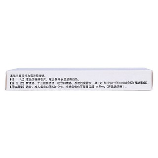 雷貝拉唑鈉腸溶片(10mg*8片/盒) 雷貝拉唑鈉腸溶片(10mg*8片/盒)
