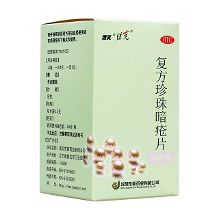 復(fù)方珍珠暗瘡片(東新)