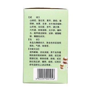 復(fù)方珍珠暗瘡片(東新) 復(fù)方珍珠暗瘡片(東新)