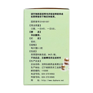 復(fù)方珍珠暗瘡片(0.3g*84s) 復(fù)方珍珠暗瘡片(0.3g*84s)