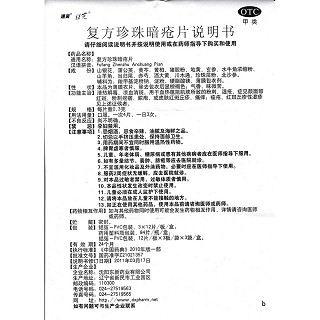復(fù)方珍珠暗瘡片功效作用廠家 復(fù)方珍珠暗瘡片功效作用廠家