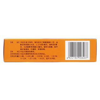 小兒氨酚烷胺顆粒(金島)