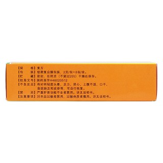 小兒氨酚烷胺顆粒(2g*8包)