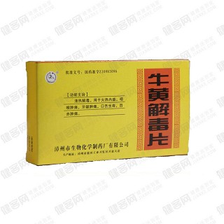 牛黃解毒片(生物化學(xué)制)