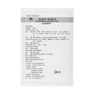 烏金片功效作用廠家 烏金片功效作用廠家