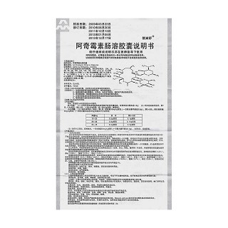 阿奇霉素腸溶膠囊功效作用廠家 阿奇霉素腸溶膠囊功效作用廠家