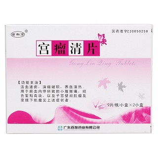 宮瘤清片價(jià)格 宮瘤清片價(jià)格