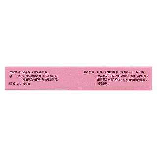 鹽酸文拉法辛膠囊(25mg*16粒/盒) 鹽酸文拉法辛膠囊(25mg*16粒/盒)