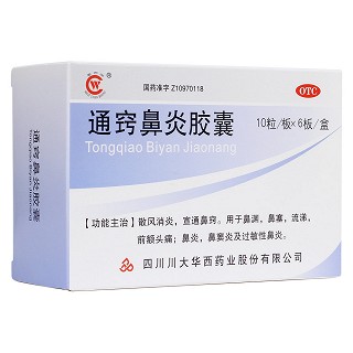 通竅鼻炎膠囊(川大華西)