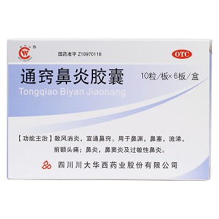 通竅鼻炎膠囊價格 通竅鼻炎膠囊價格