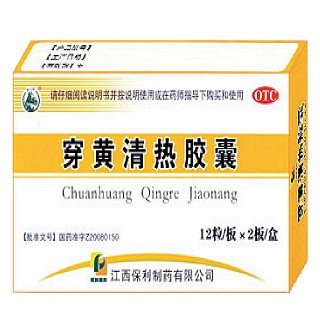 穿黃清熱膠囊(保利)