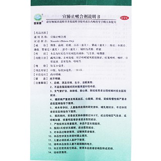 宣肺止嗽合劑功效作用廠家