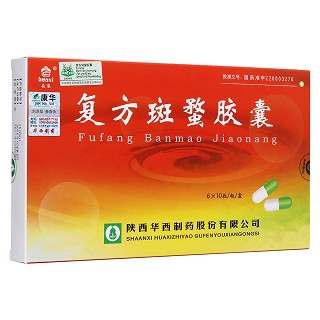 復(fù)方斑蝥膠囊(花溪) 復(fù)方斑蝥膠囊(花溪)