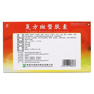 復(fù)方斑蝥膠囊(花溪) 復(fù)方斑蝥膠囊(花溪)
