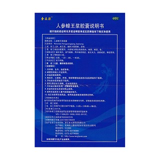 人參蜂王漿膠囊功效作用廠家 人參蜂王漿膠囊功效作用廠家