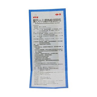 復方小兒退熱栓功效作用廠家 復方小兒退熱栓功效作用廠家