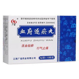血府逐瘀丸(廣信)