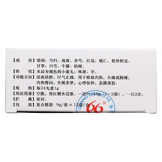 血府逐瘀丸(廣信) 血府逐瘀丸(廣信)