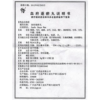 血府逐瘀丸功效作用廠家 血府逐瘀丸功效作用廠家