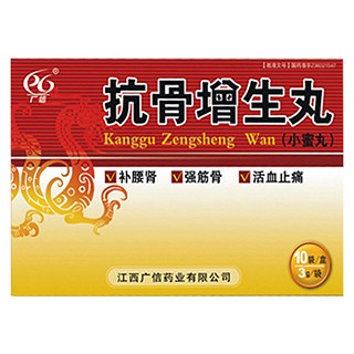 抗骨增生丸(廣信)