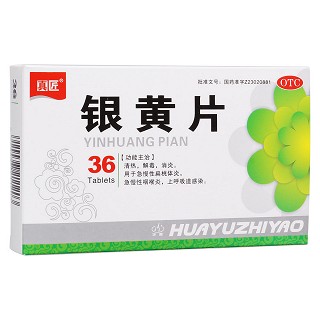 銀黃片(真匠)