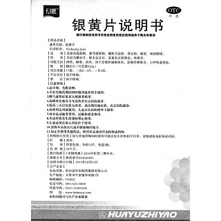 銀黃片功效作用廠家 銀黃片功效作用廠家