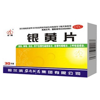銀黃片(華雨)