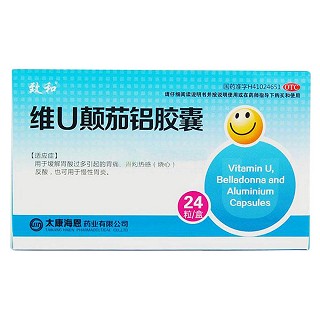 維u顛茄鋁膠囊(致和)