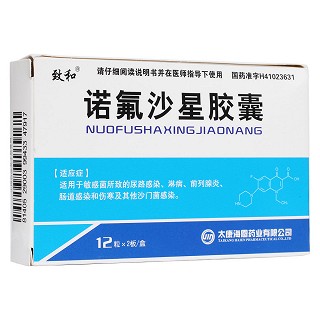 諾氟沙星膠囊(太康海恩)