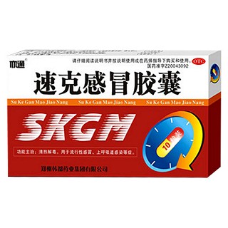 速克感冒膠囊(亦通)